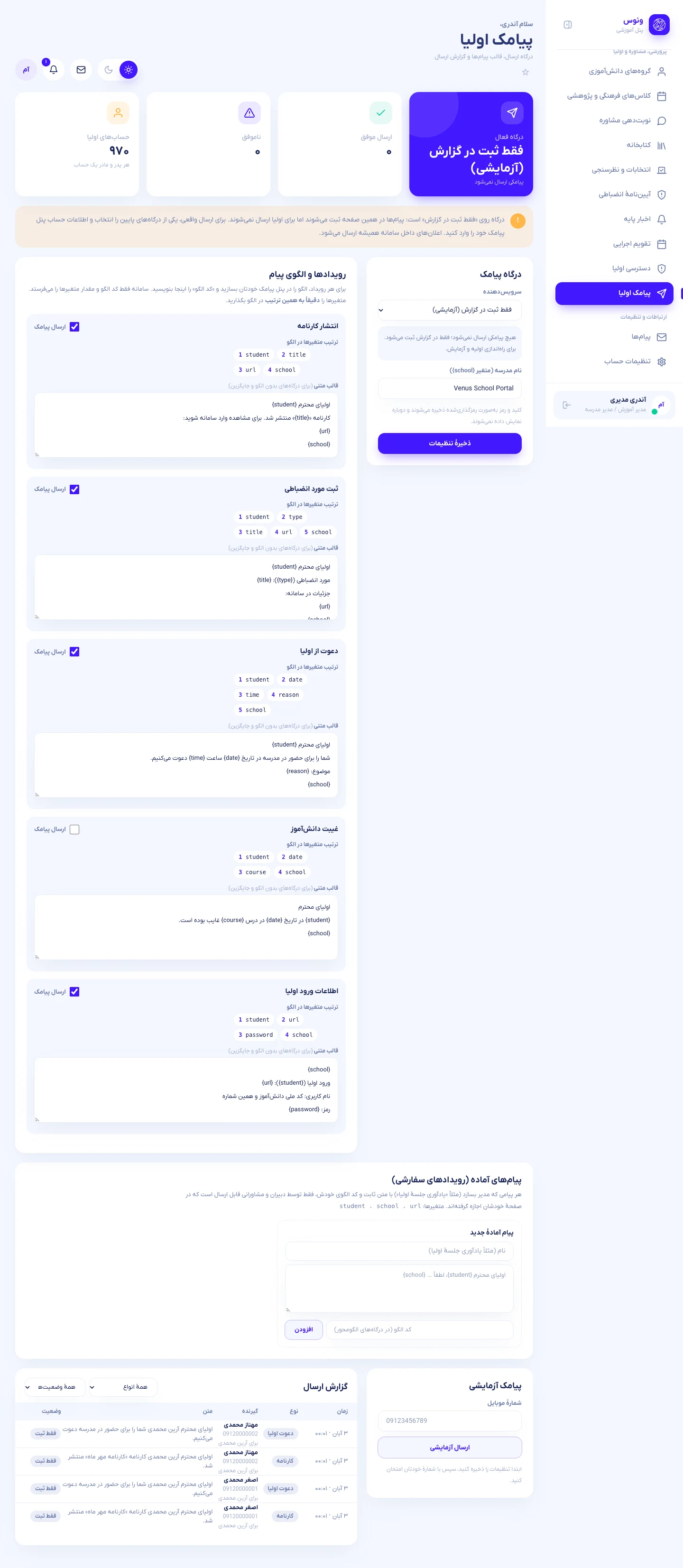 تنظیمات پیامک
