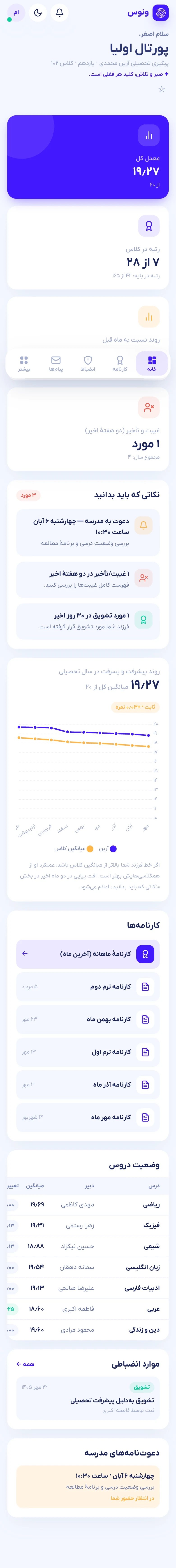 پورتال اولیا در موبایل