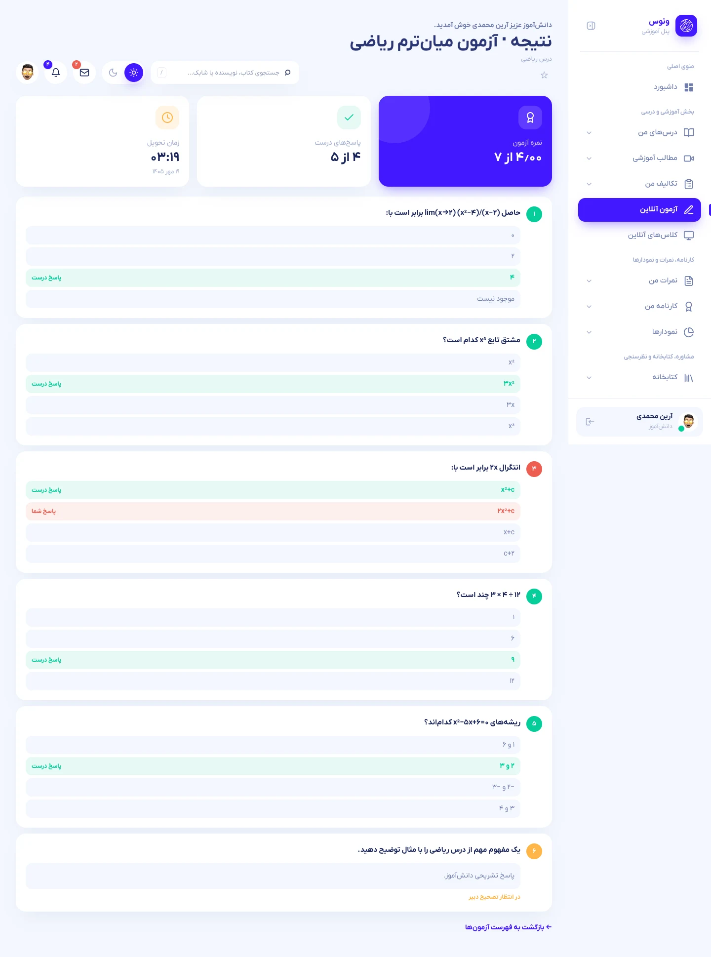 نتیجهٔ آزمون