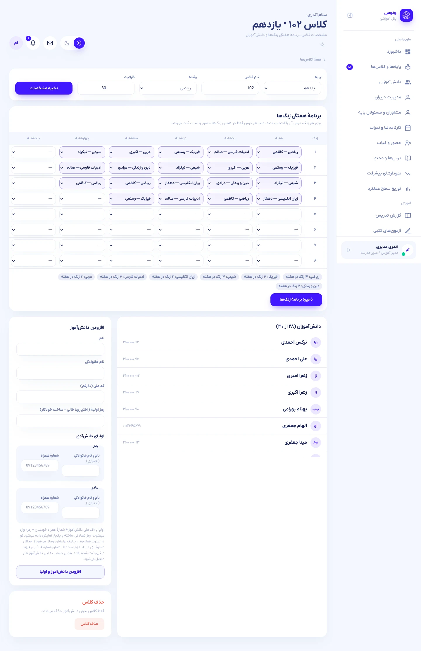ویرایش کلاس و سازندهٔ برنامهٔ هفتگی