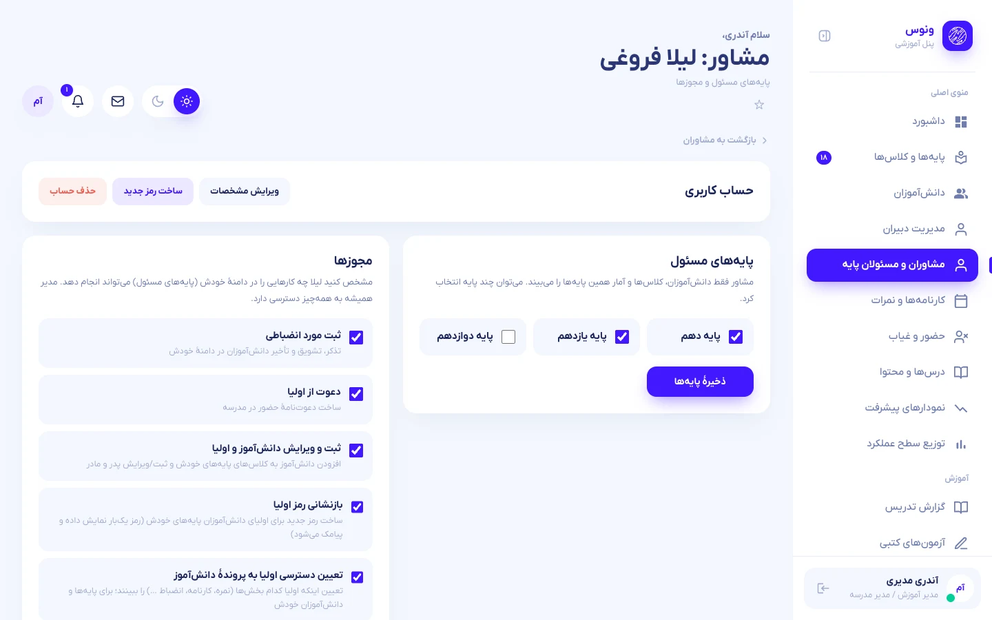 پایهها و ماتریس مجوز یک مشاور
