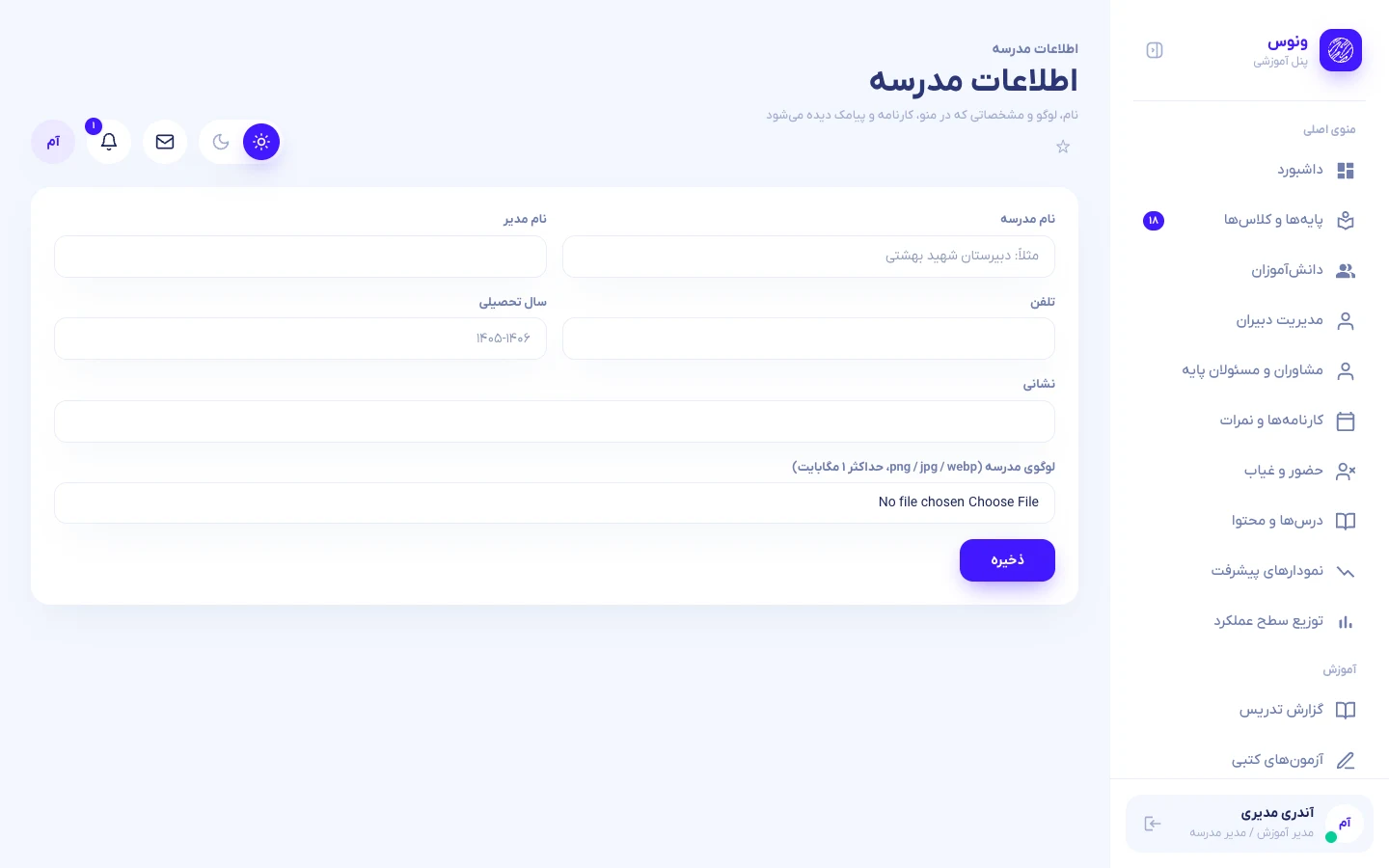 صفحهٔ اطلاعات مدرسه