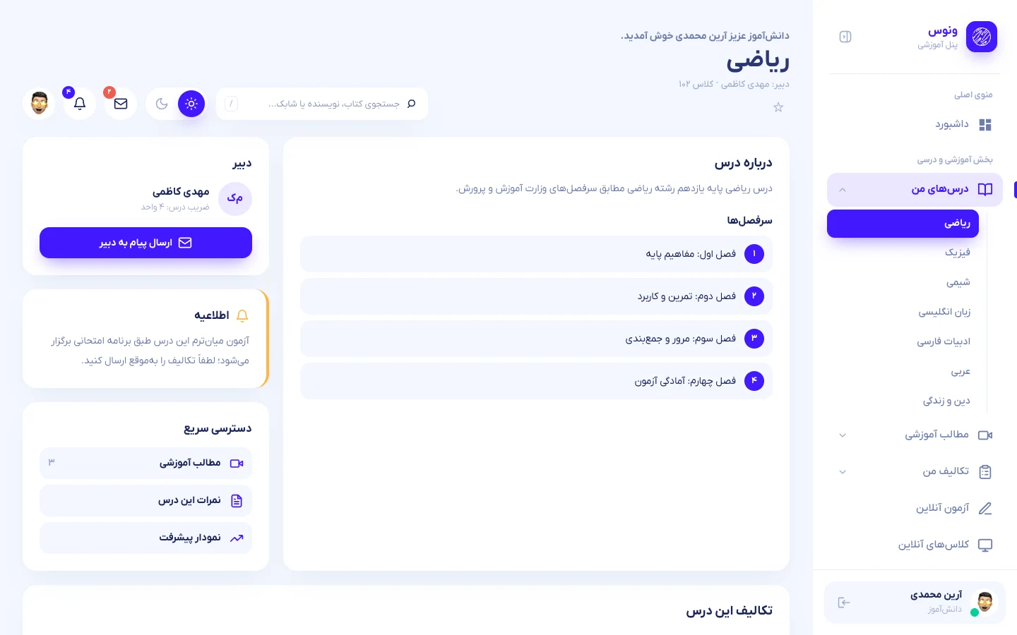 صفحهٔ یک درس