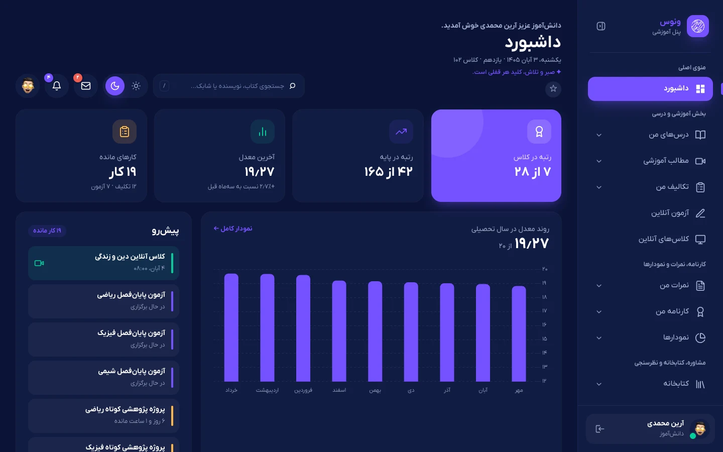 داشبورد دانشآموز