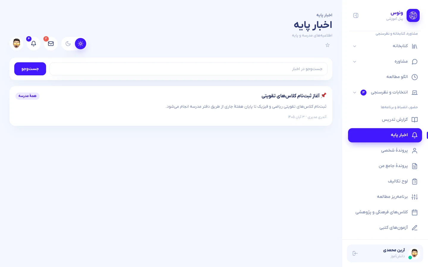 تابلوی اخبار پایه