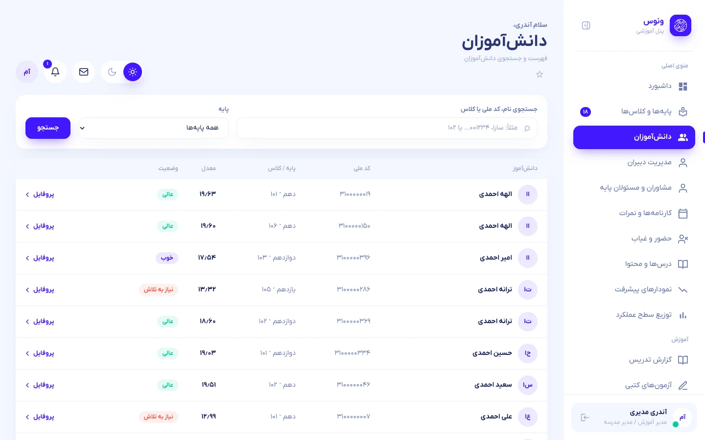 Student directory with search and grade filter