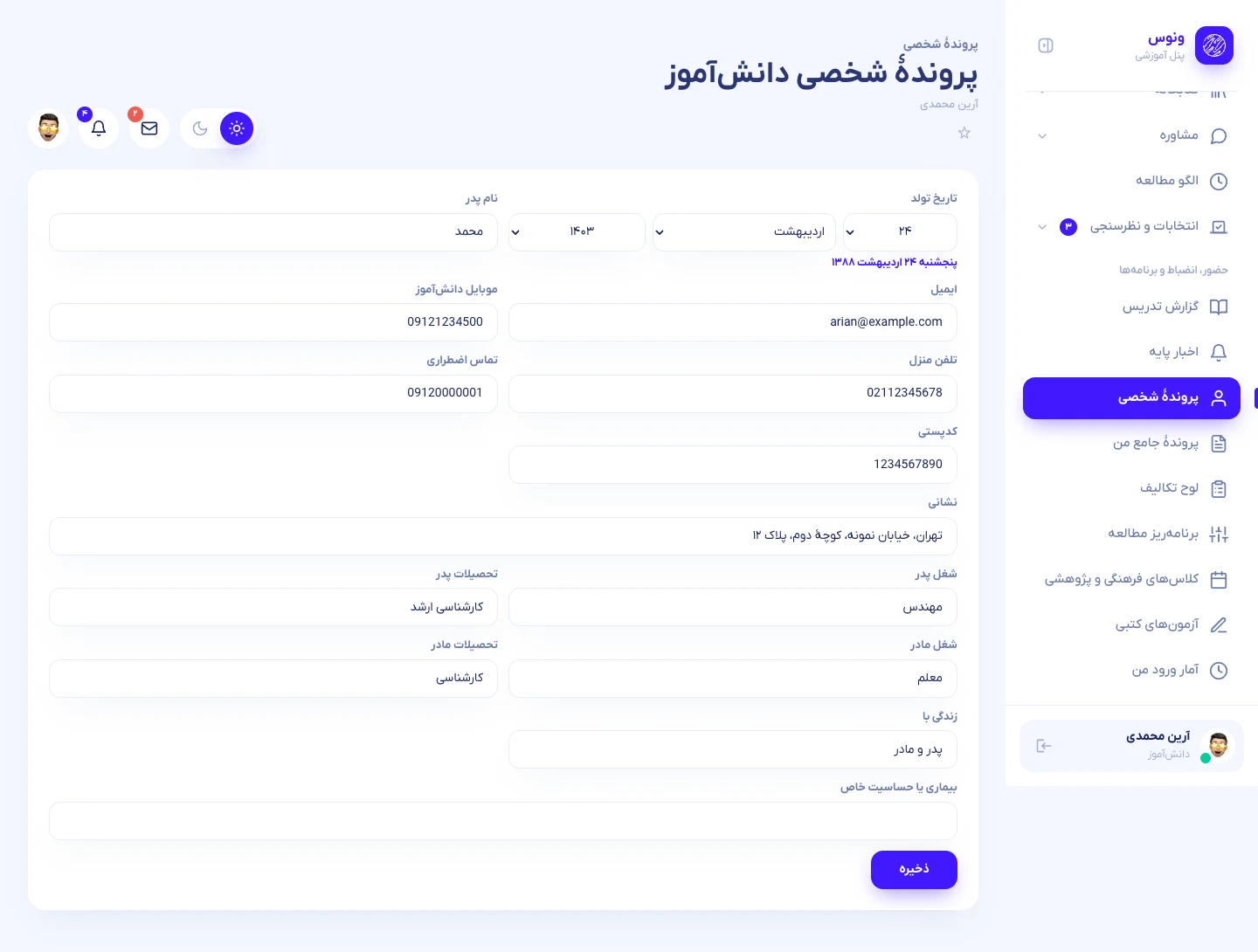 Student personal file